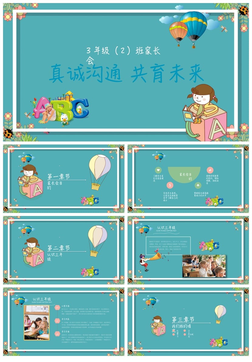 家长会PPT模板 期中期末班会课件素材 年级源文件可编辑 - 第1页预览