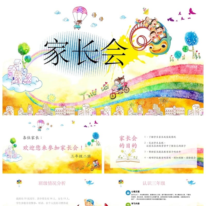 家长会PPT模板期中期末班会源文件 年级通用家长会素材pptx可编辑 - 小学PPT 模板