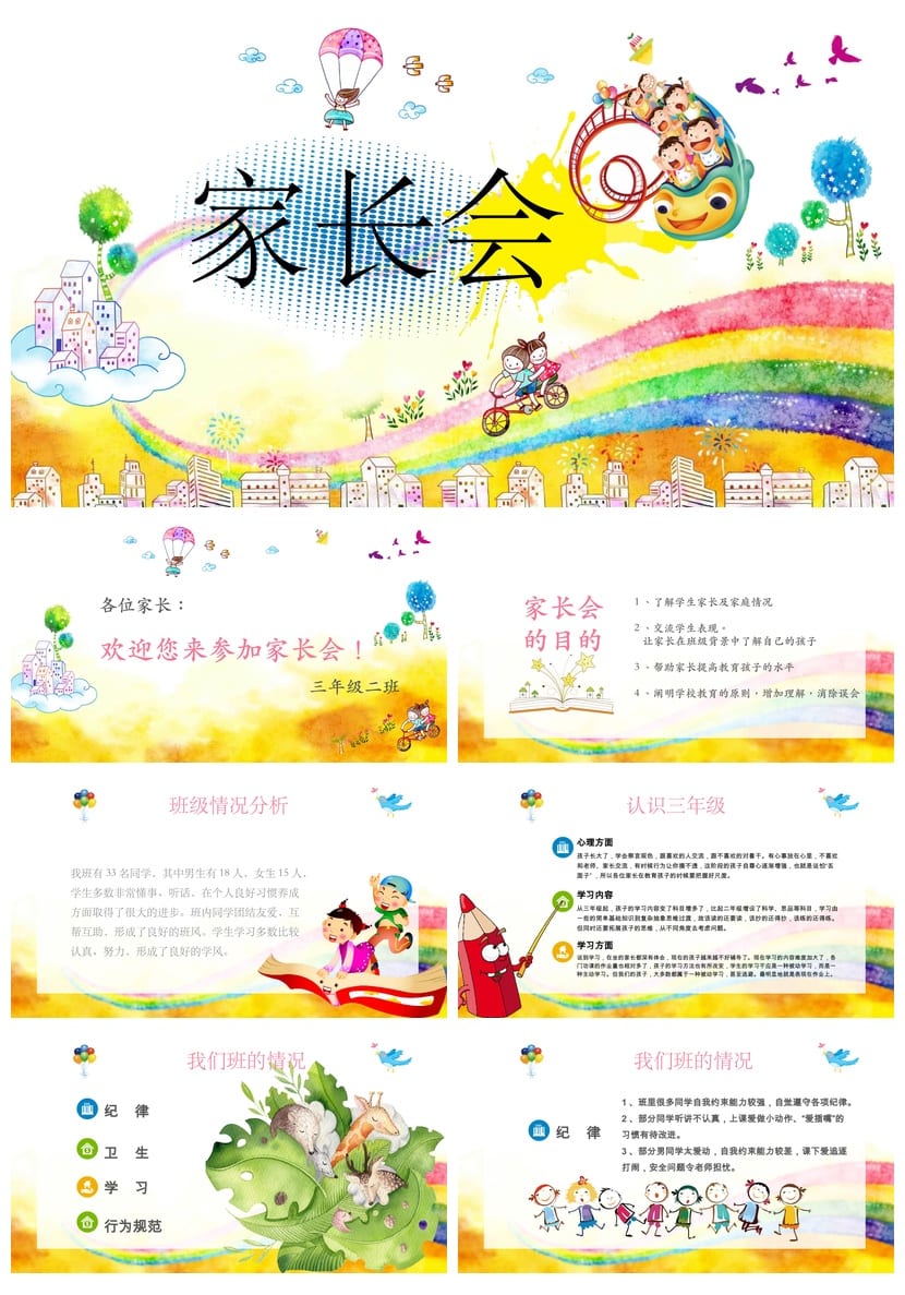 家长会PPT模板期中期末班会源文件 年级通用家长会素材pptx可编辑 - 第1页预览