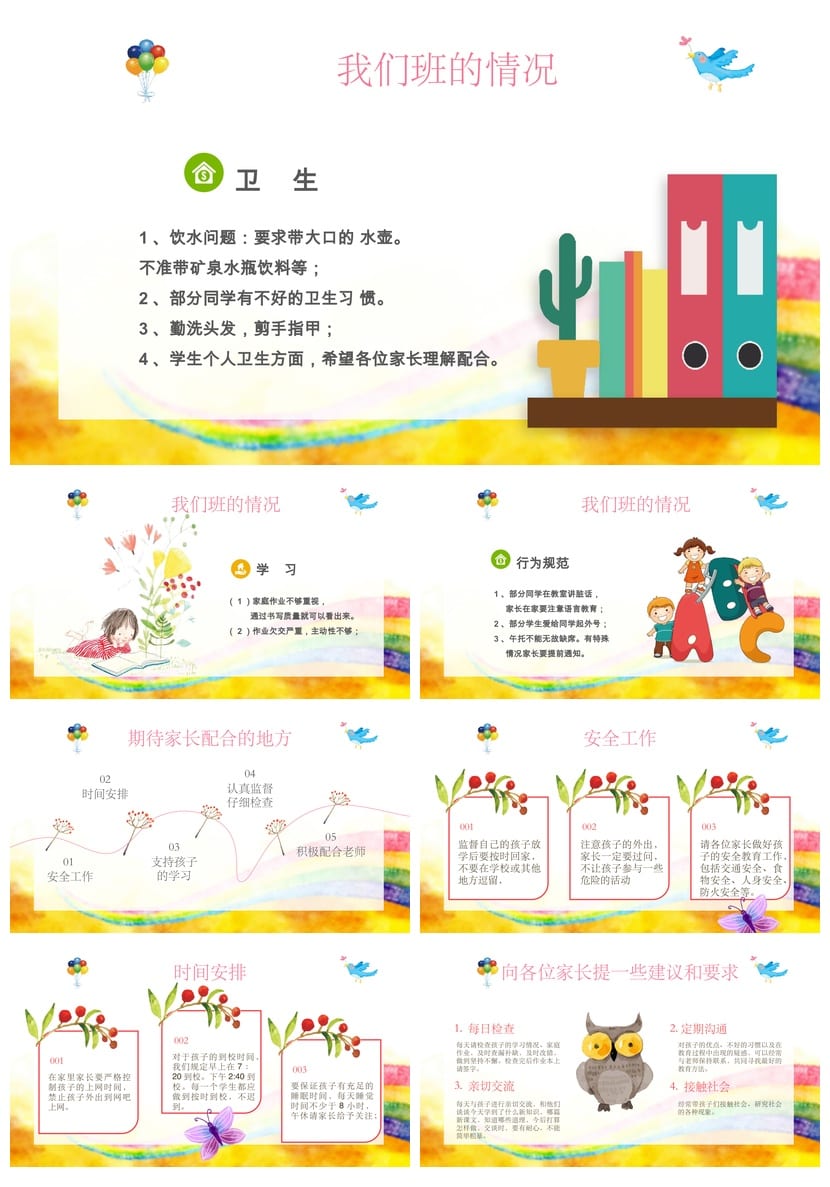 家长会PPT模板期中期末班会源文件 年级通用家长会素材pptx可编辑 - 第2页预览