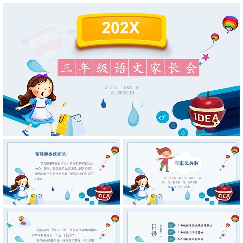 家长会PPT模板 期中期末班会课件年级素材源文件可编辑pptx - 小学PPT 模板