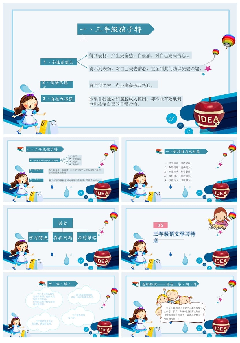 家长会PPT模板 期中期末班会课件年级素材源文件可编辑pptx - 第2页预览