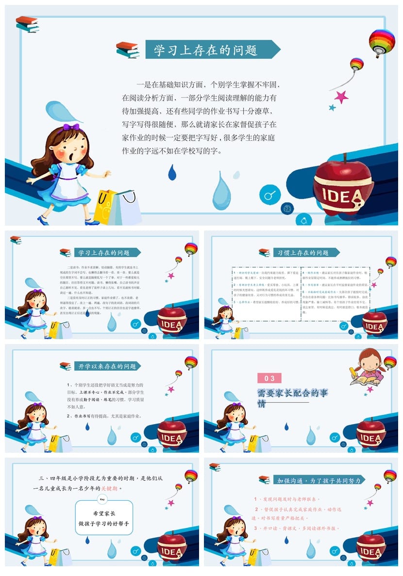 家长会PPT模板 期中期末班会课件年级素材源文件可编辑pptx - 第4页预览