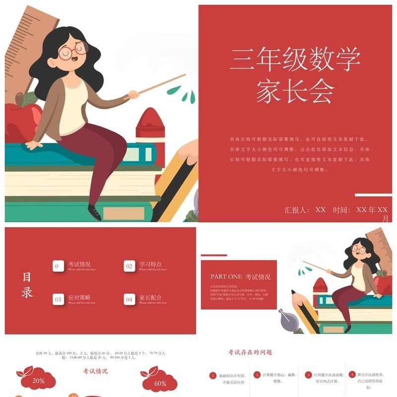 家长会PPT模板 期中期末班会课件 年级源文件可编辑 - 小学PPT 模板