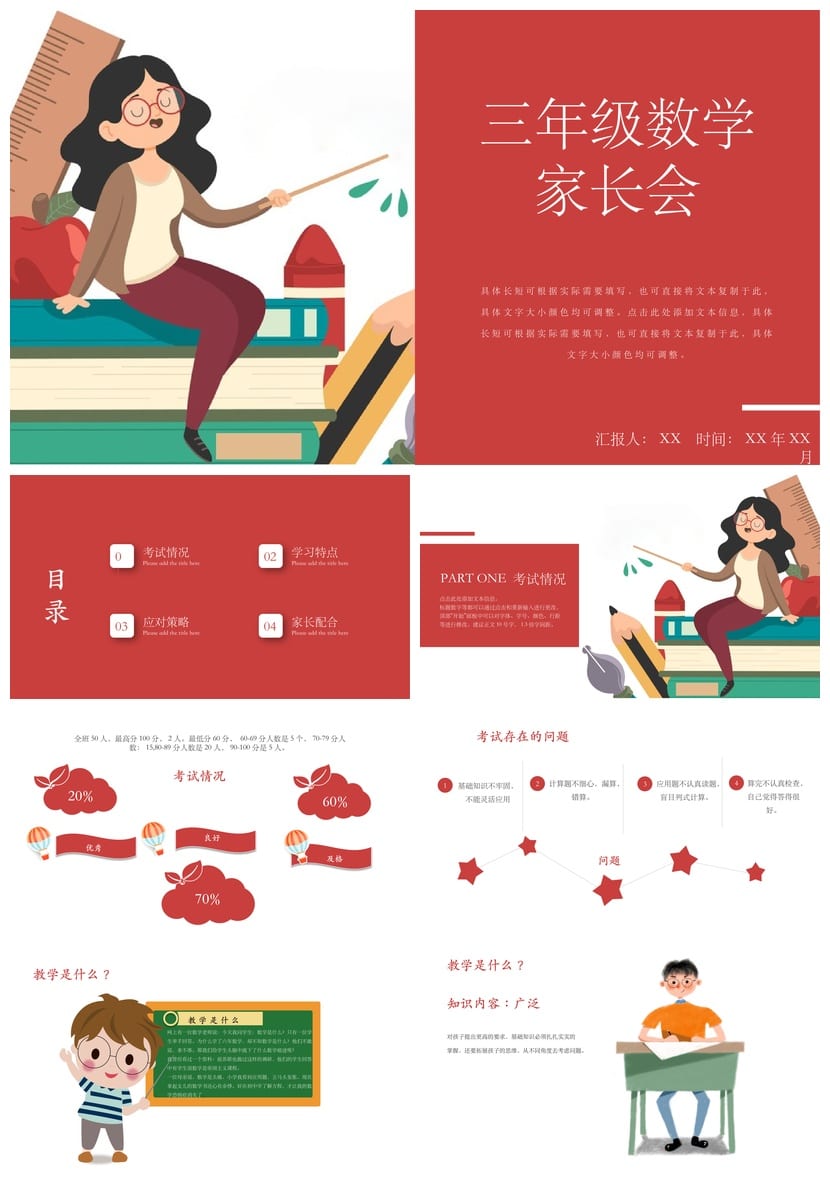 家长会PPT模板 期中期末班会课件 年级源文件可编辑 - 第1页预览