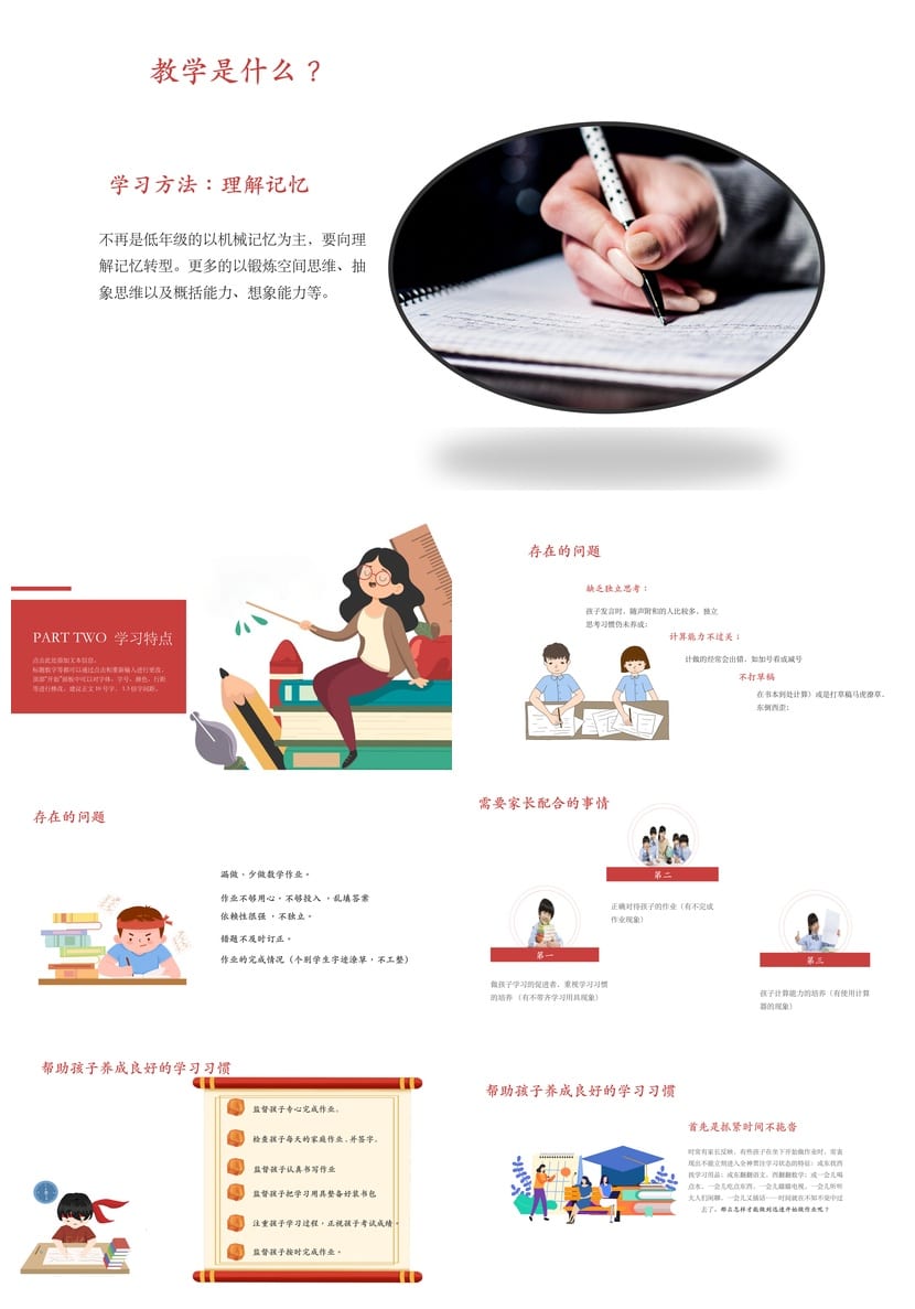 家长会PPT模板 期中期末班会课件 年级源文件可编辑 - 第2页预览