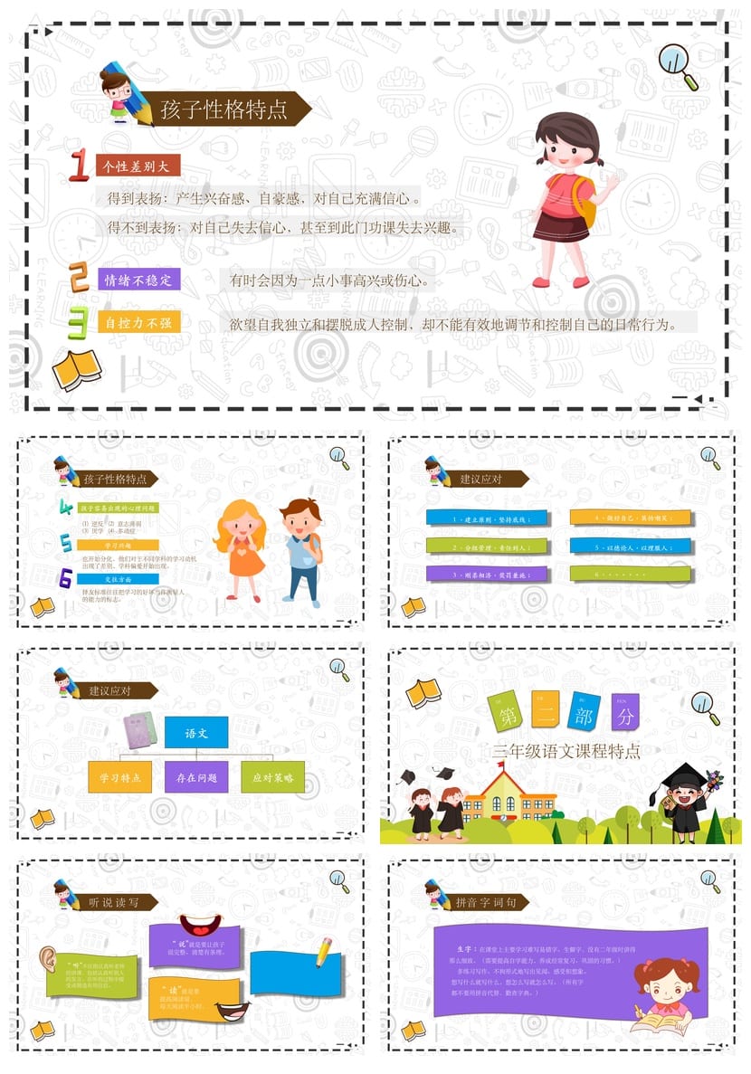 家长会PPT模板 期中期末班会课件源文件 年级素材包pptx - 第2页预览