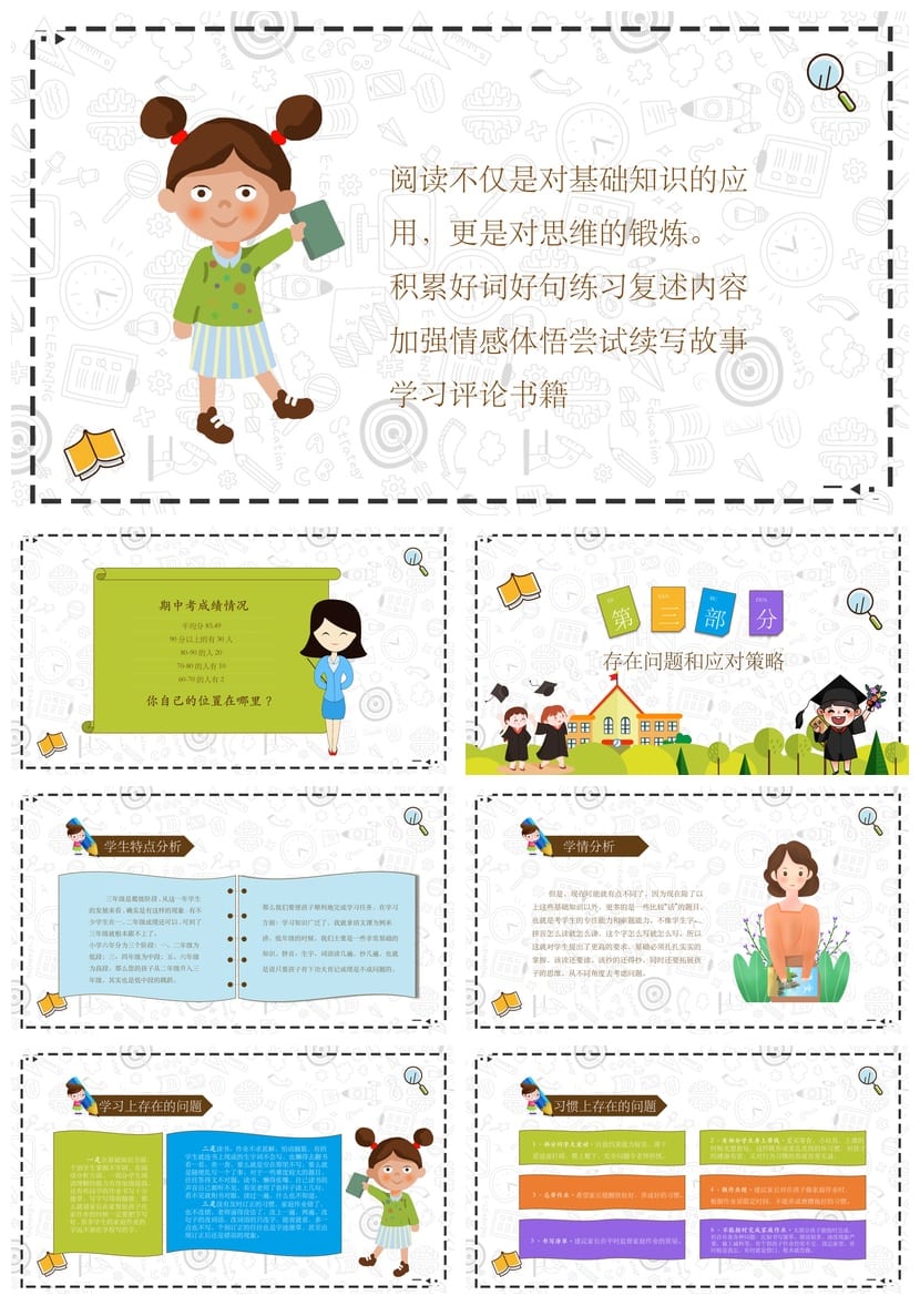 家长会PPT模板 期中期末班会课件源文件 年级素材包pptx - 第3页预览