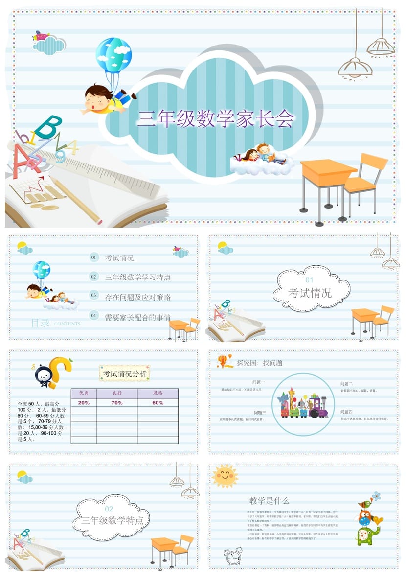 家长会PPT模板 期中期末班会课件 年级老师通用源文件素材 - 第1页预览