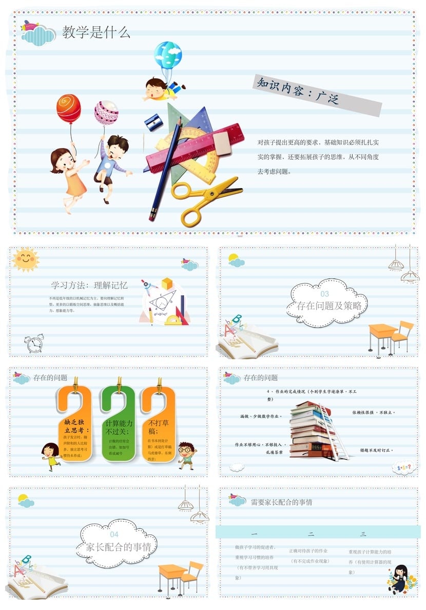 家长会PPT模板 期中期末班会课件 年级老师通用源文件素材 - 第2页预览