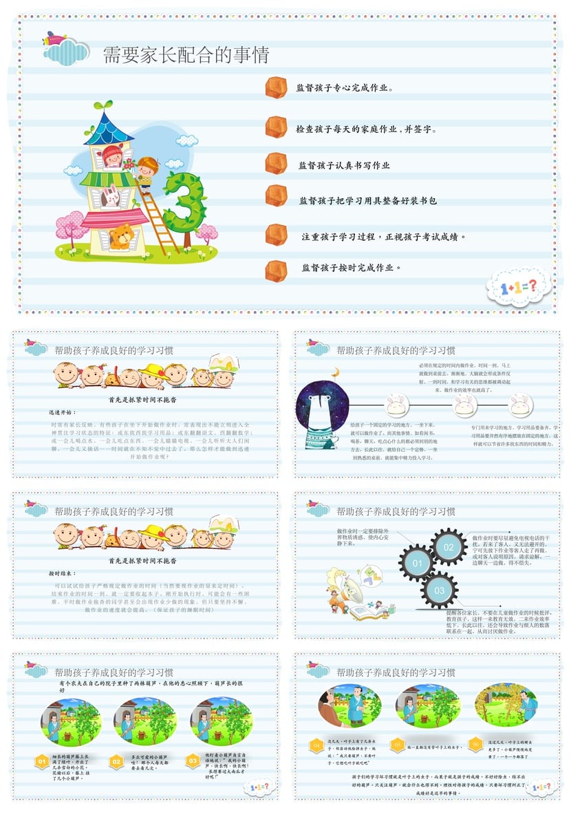 家长会PPT模板 期中期末班会课件 年级老师通用源文件素材 - 第3页预览