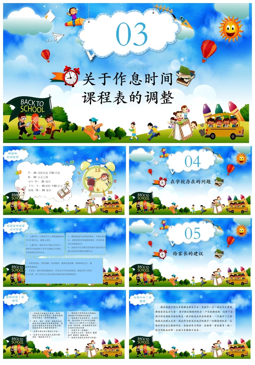 家长会PPT模板 期中期末班会课件源文件 一年级到六年级素材 - 第2页预览