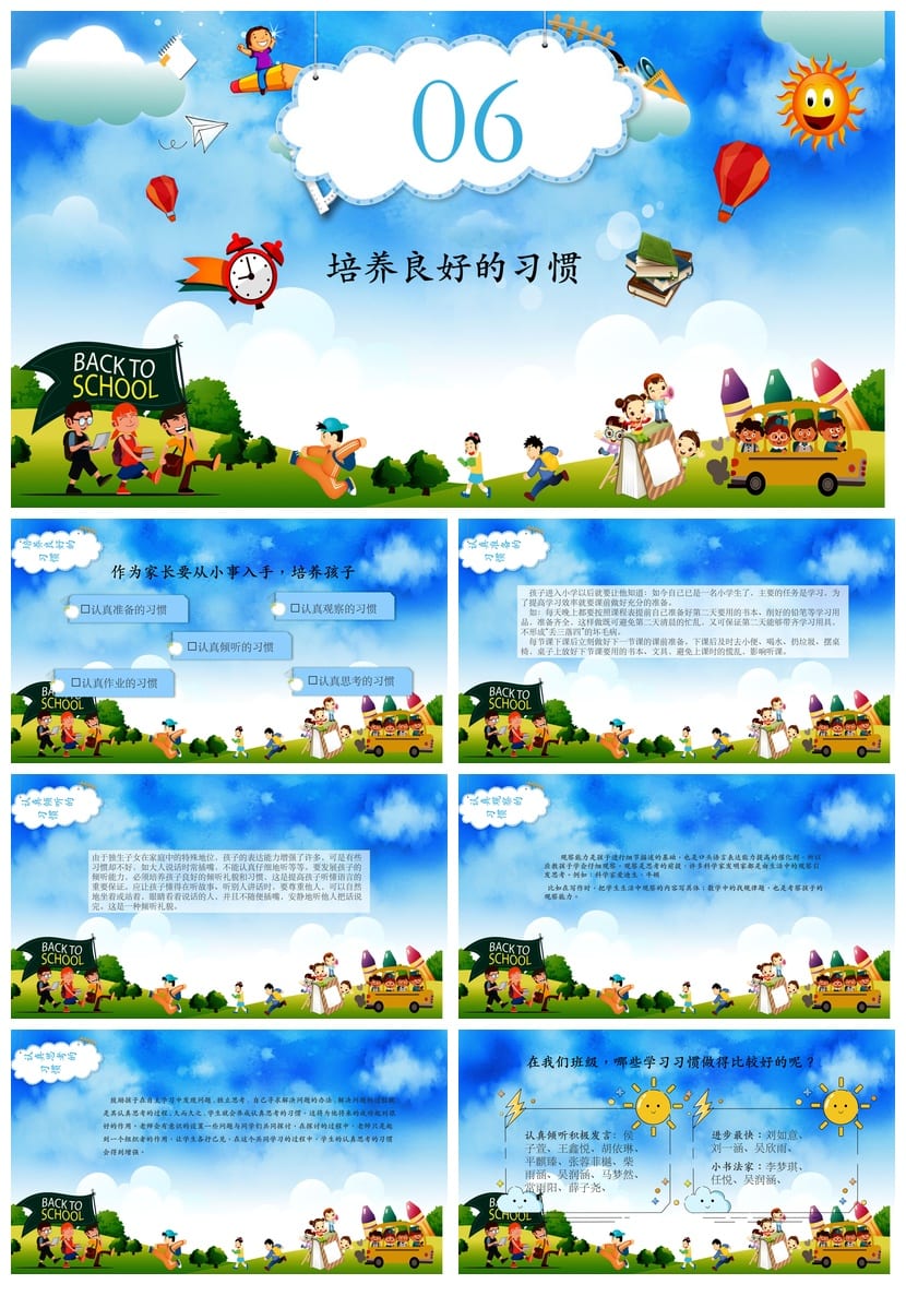 家长会PPT模板 期中期末班会课件源文件 一年级到六年级素材 - 第3页预览