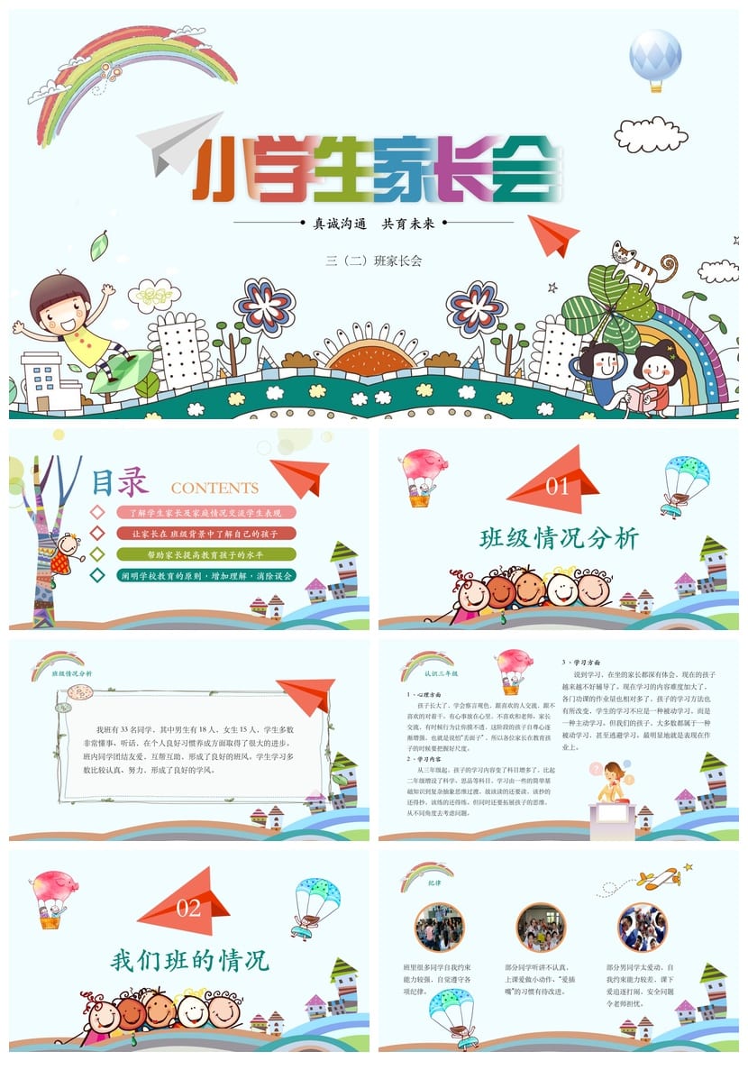 家长会PPT模板 期中期末班会课件源文件素材 年级通用可编辑 - 第1页预览