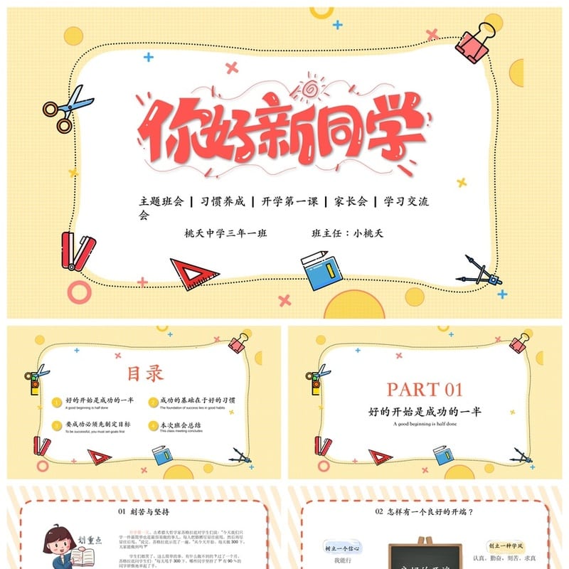 家长会PPT模板 期中期末班会课件素材 年级家长会源文件 - 小学PPT 模板