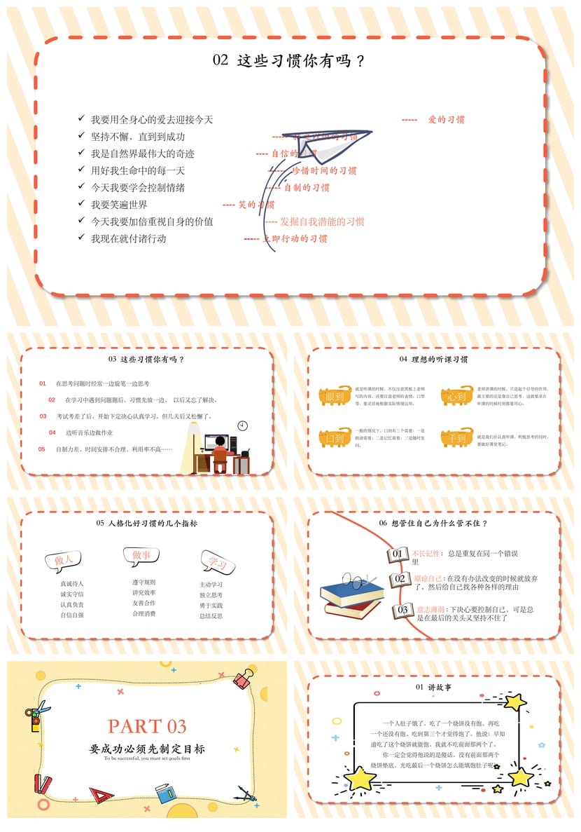 家长会PPT模板 期中期末班会课件素材 年级家长会源文件 - 第2页预览