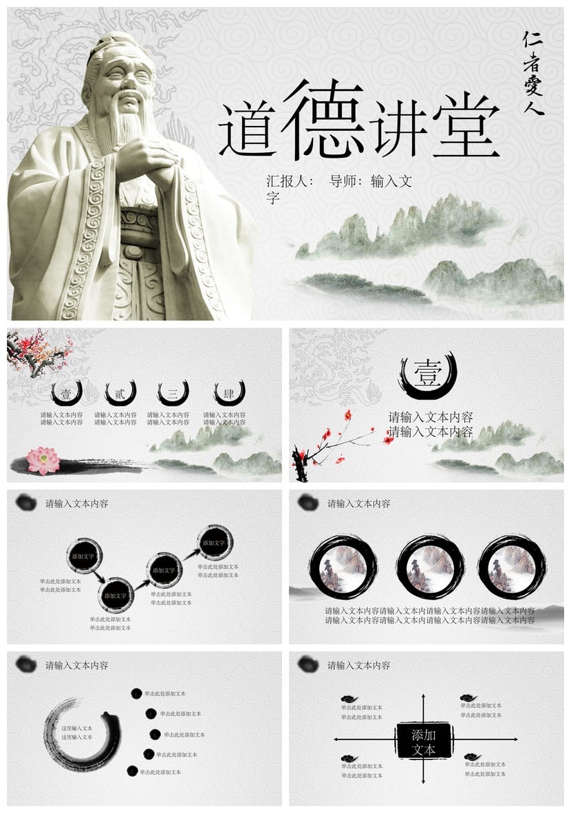 道德讲堂主题班会PPT课件模板 道德讲课PPT模板 班会道德讲堂PPT - 第1页预览