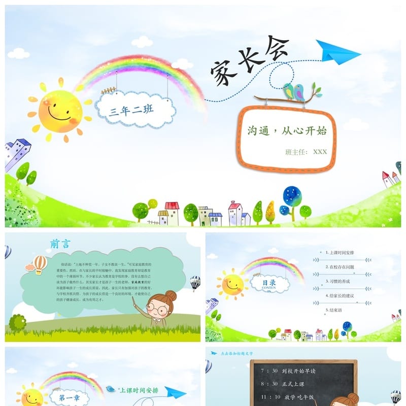 家长会PPT模板 期中期末班会课件素材 年级源文件pptx可编辑 - 小学PPT 模板