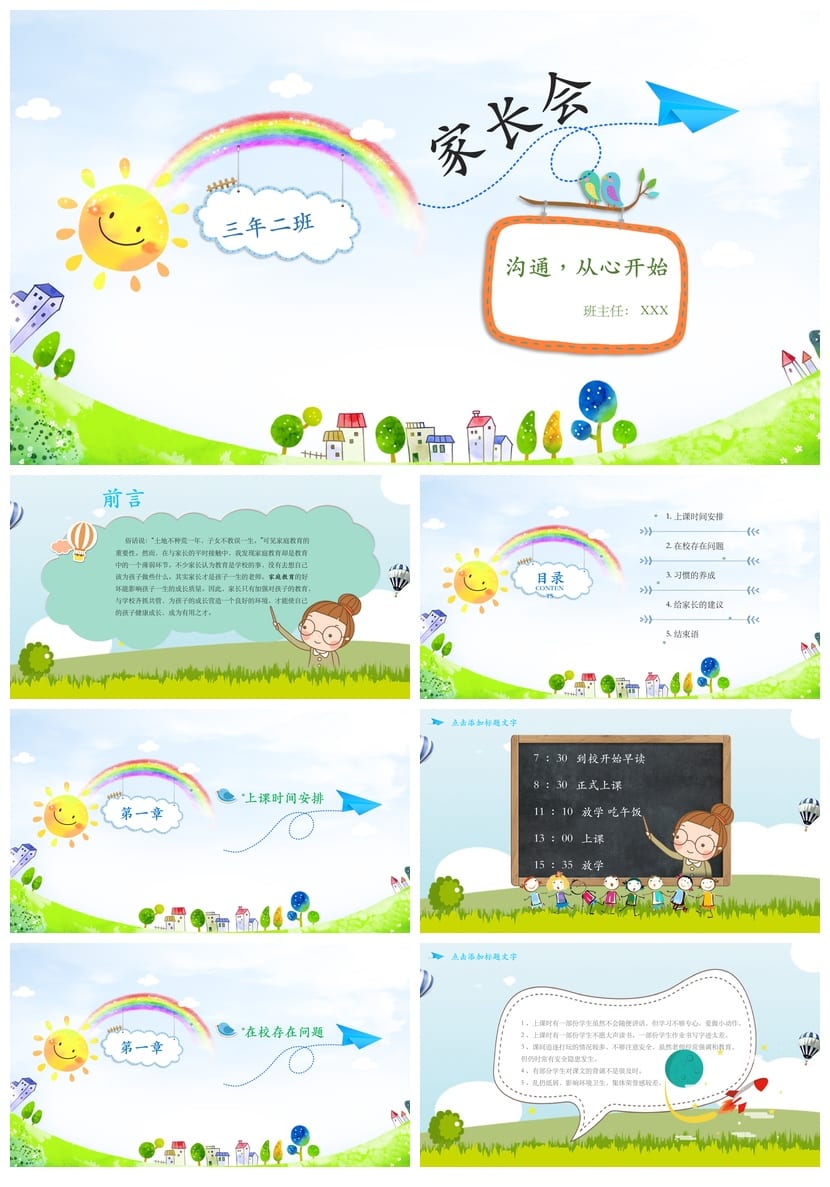 家长会PPT模板 期中期末班会课件素材 年级源文件pptx可编辑 - 第1页预览