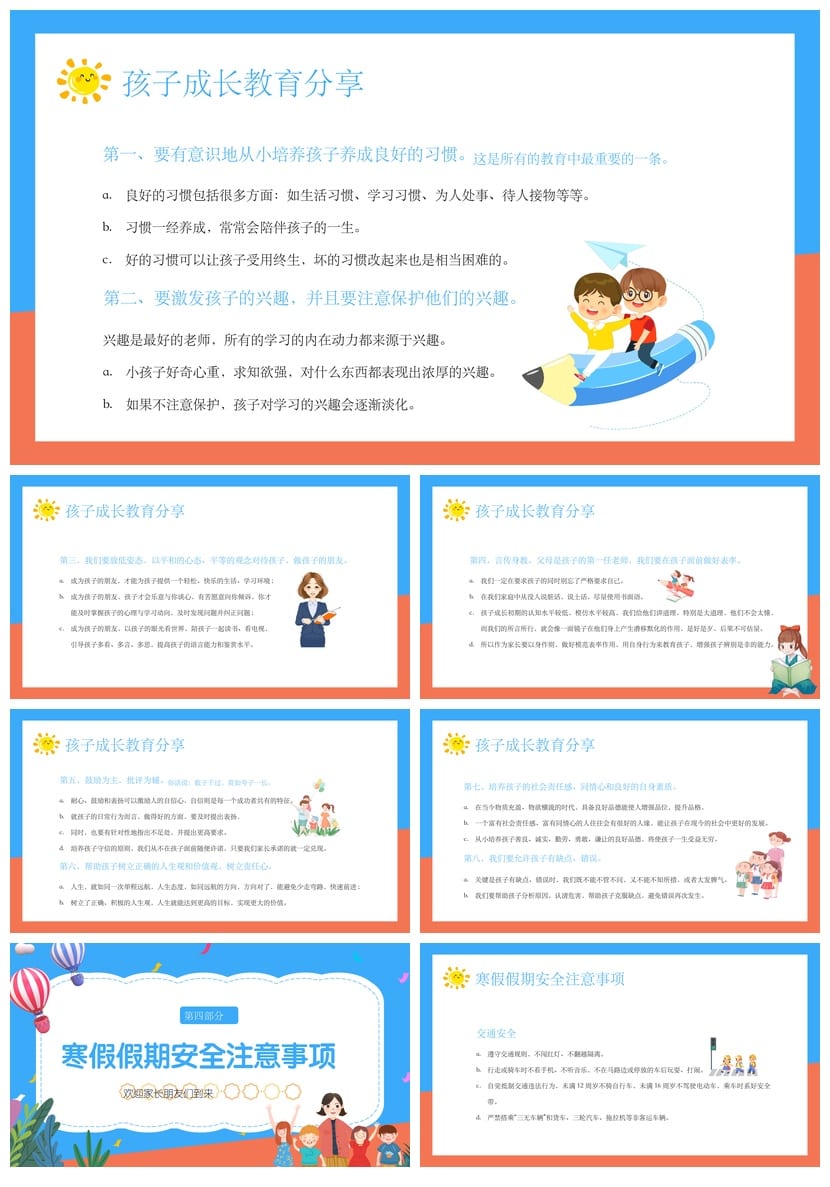 家长会PPT模板期中期末班会课件 年级ppt文件素材 可编辑pptx - 第3页预览