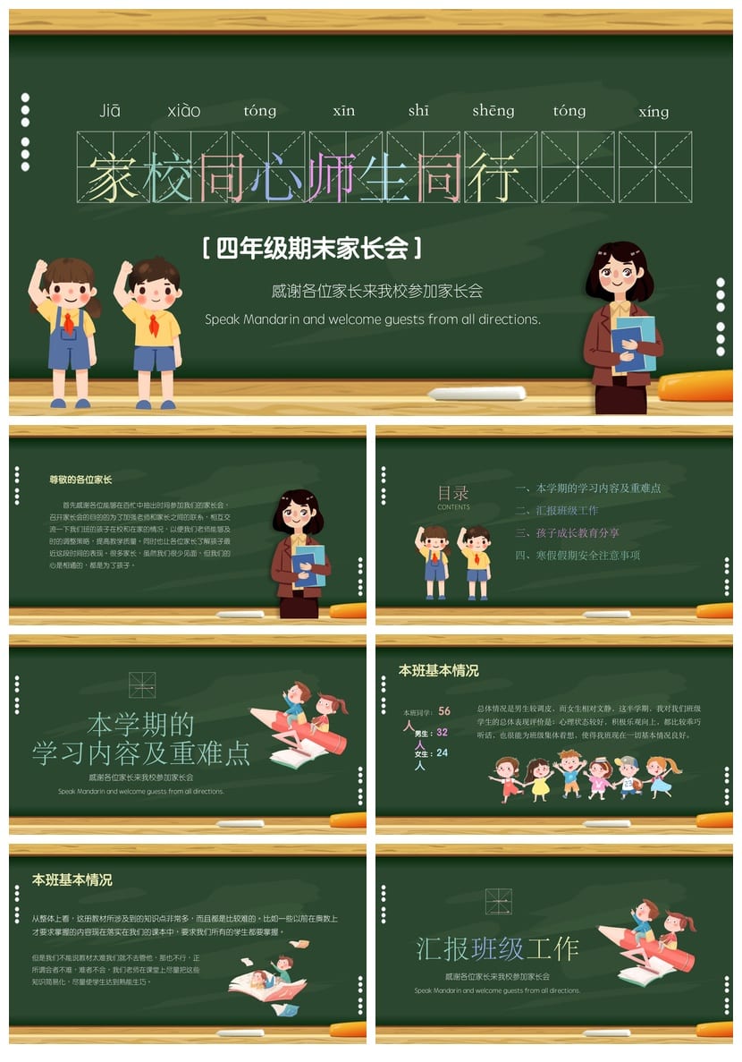 家长会PPT模板期中期末班会 年级课件素材文件可编辑pptx - 第1页预览