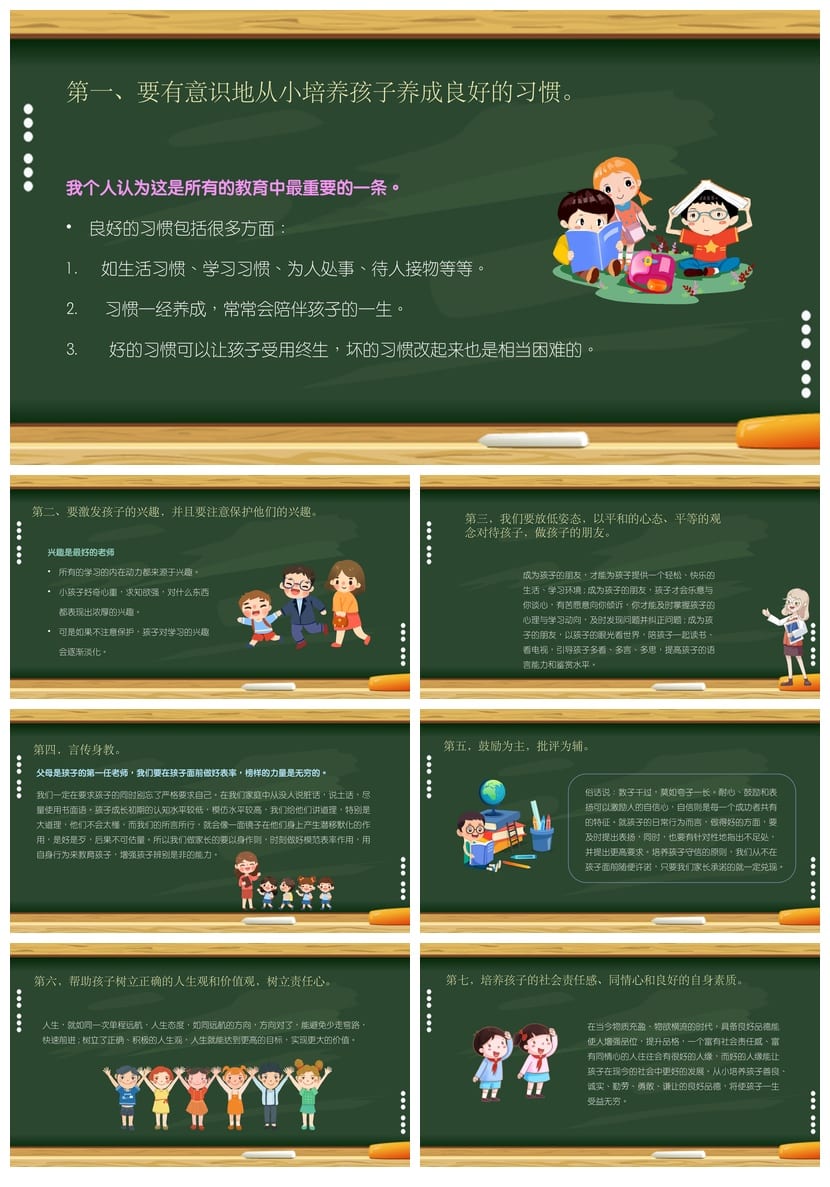 家长会PPT模板期中期末班会 年级课件素材文件可编辑pptx - 第3页预览