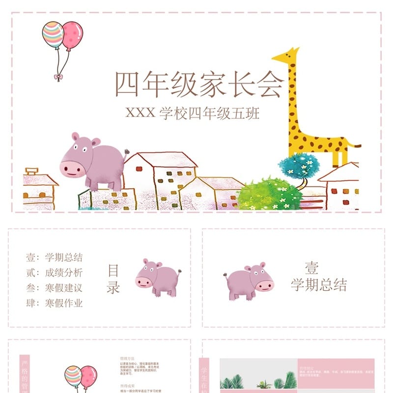 家长会PPT模板素材 期中期末班会课件年级PPTX文件 - 小学PPT 模板