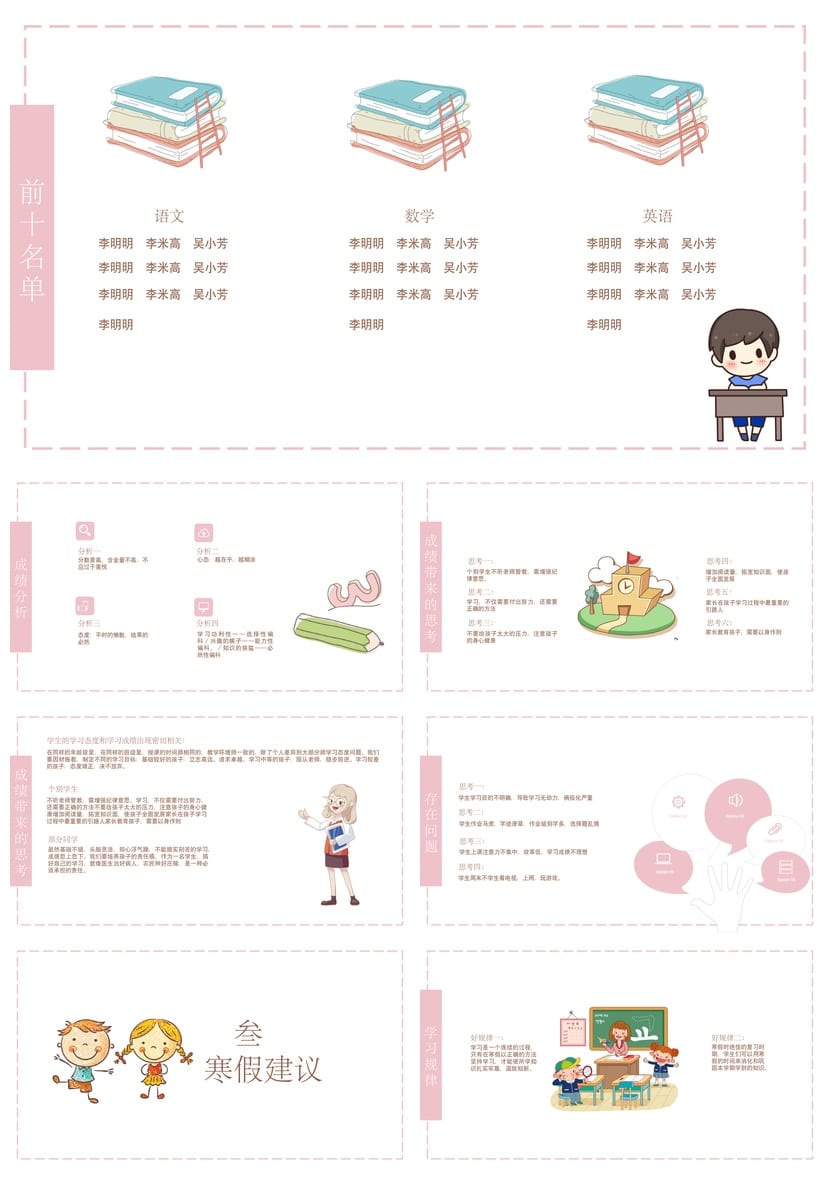 家长会PPT模板素材 期中期末班会课件年级PPTX文件 - 第2页预览