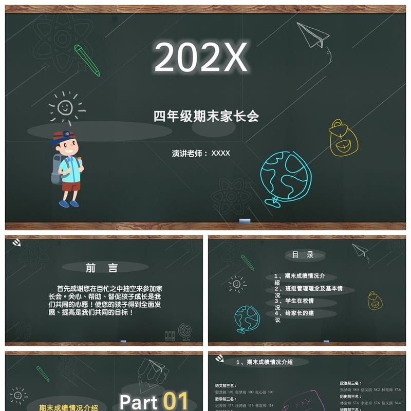 家长会PPT模板 期中期末班会年级课件素材 ppt文件可编辑 - 小学PPT 模板