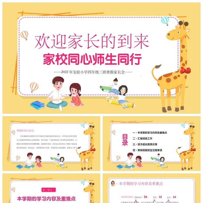 家长会PPT模板 期中期末班会课件素材文件 年级教师专用 - 小学PPT 模板