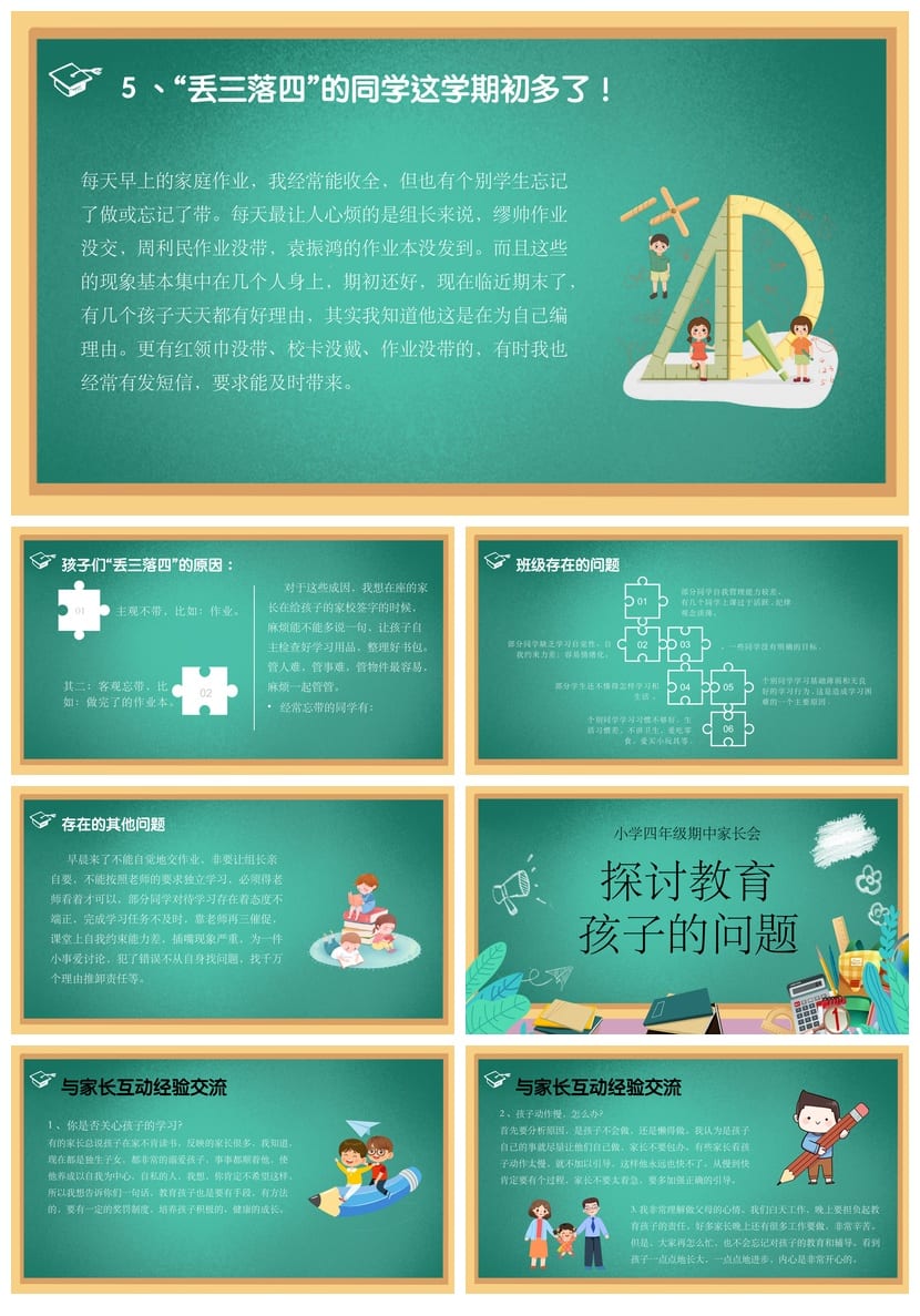 家长会PPT模板年级班会素材 期中期末家长会课件pptx文件 - 第3页预览