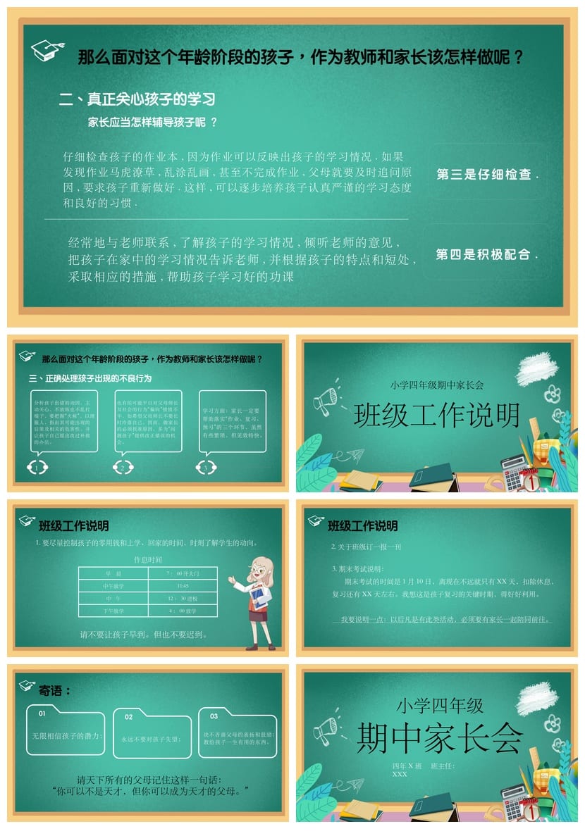 家长会PPT模板年级班会素材 期中期末家长会课件pptx文件 - 第5页预览