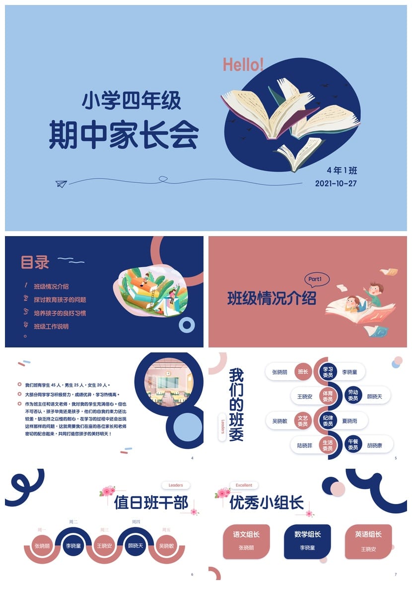 家长会PPT模板 期中期末班会课件素材 年级ppt文件 - 第1页预览