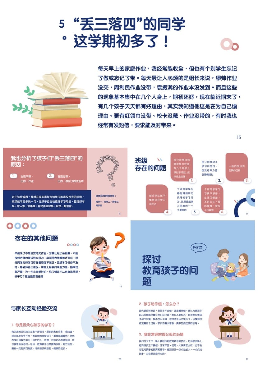 家长会PPT模板 期中期末班会课件素材 年级ppt文件 - 第3页预览