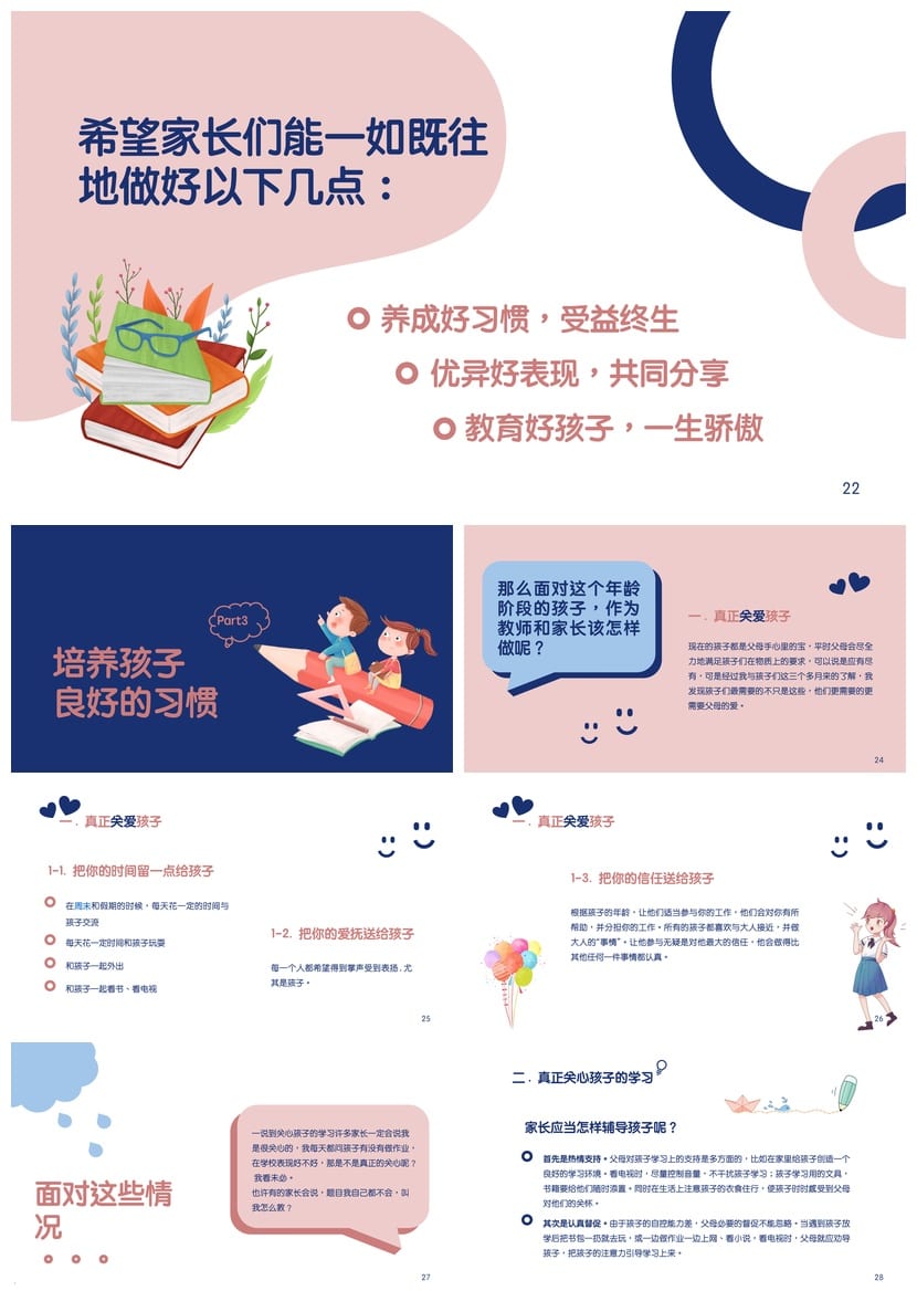 家长会PPT模板 期中期末班会课件素材 年级ppt文件 - 第4页预览