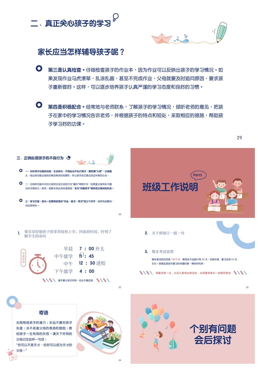 家长会PPT模板 期中期末班会课件素材 年级ppt文件 - 第5页预览