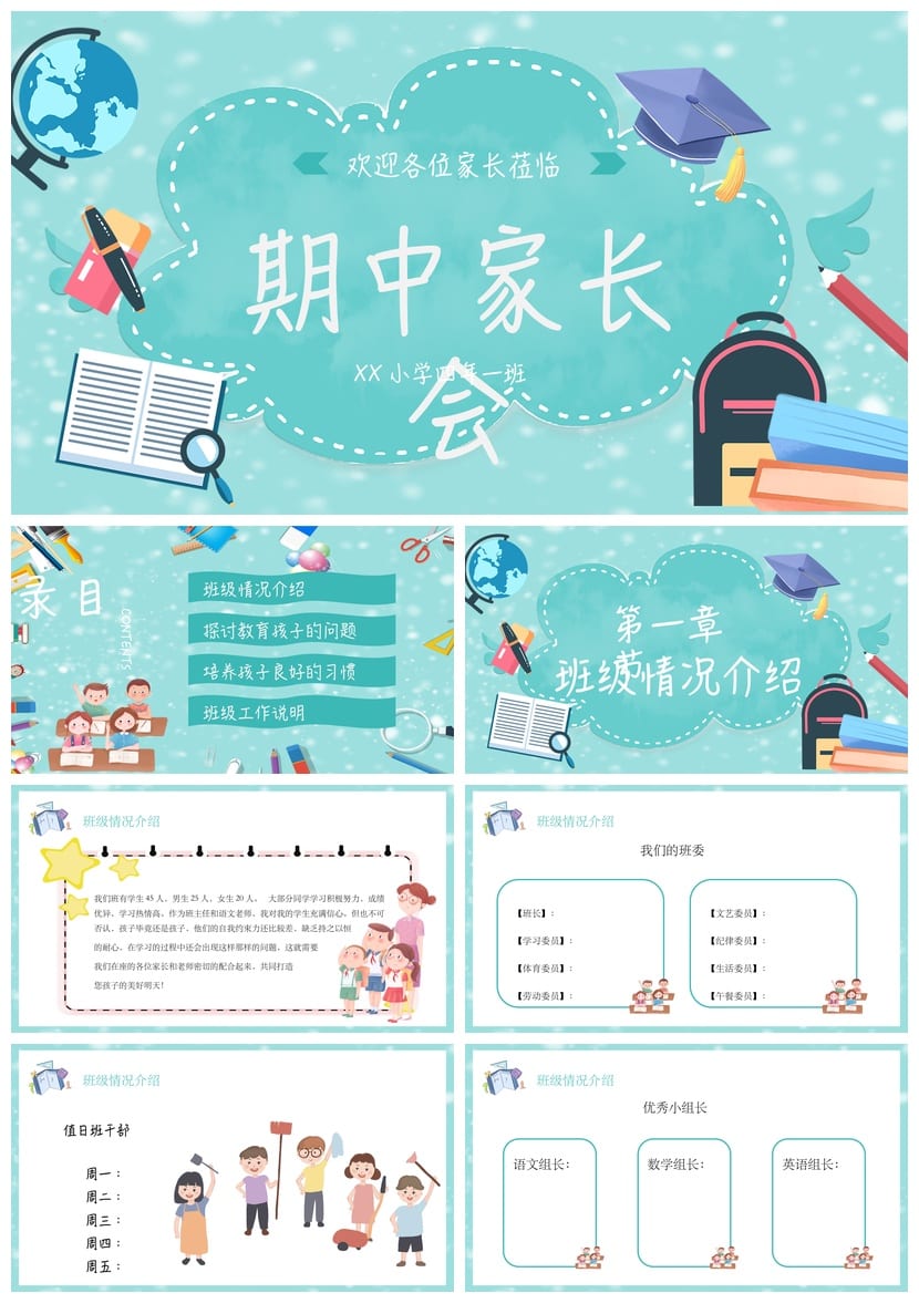 家长会PPT模板期中期末班会 年级家长会素材pptx文件 - 第1页预览