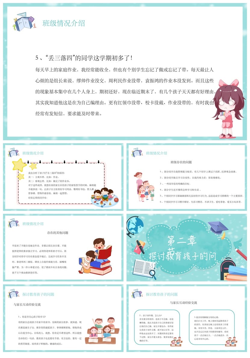 家长会PPT模板期中期末班会 年级家长会素材pptx文件 - 第3页预览