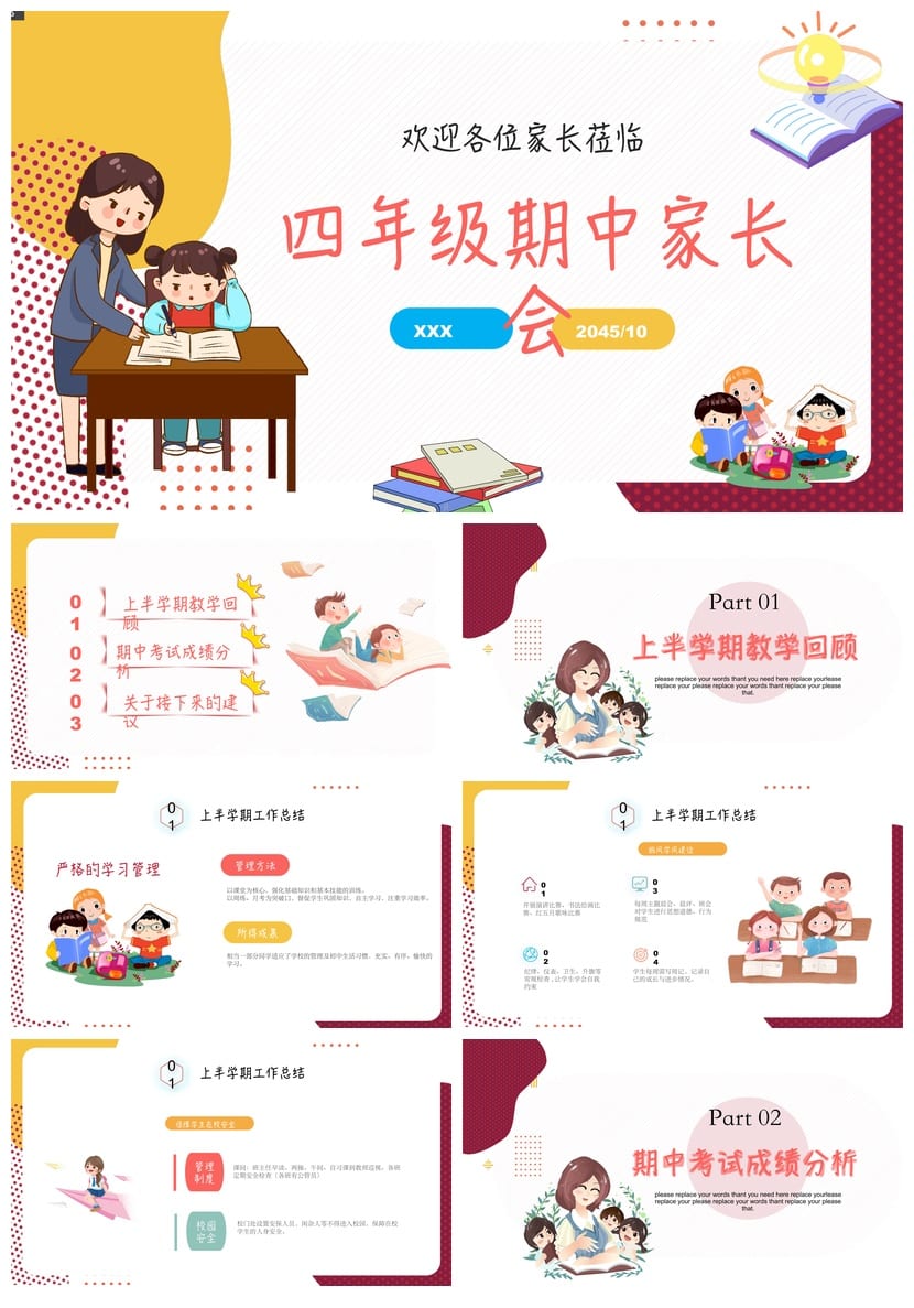 家长会PPT模板 期中期末班会年级课件素材 班主任PPTX文件 - 第1页预览