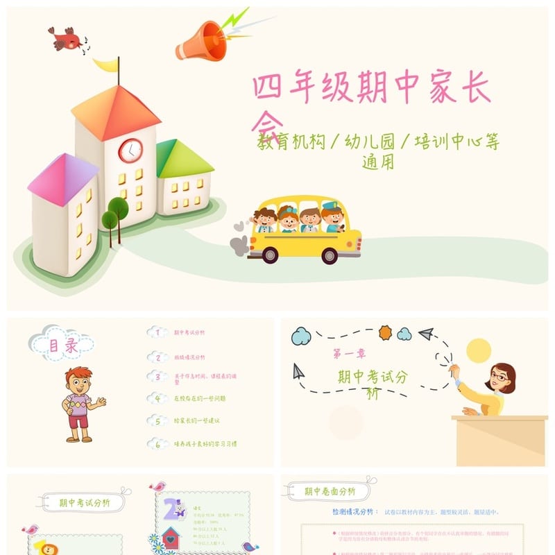 家长会PPT模板年级班会期中期末 课件素材文件pptx可编辑 - 小学PPT 模板