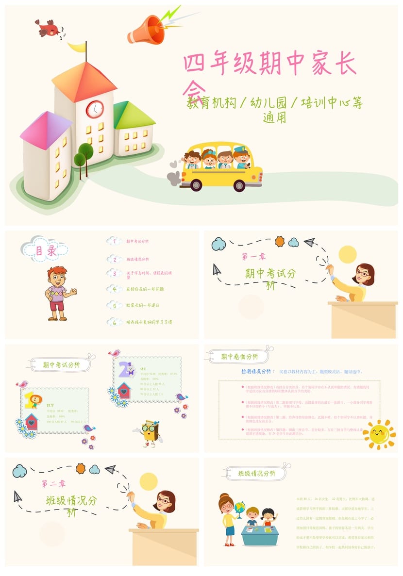 家长会PPT模板年级班会期中期末 课件素材文件pptx可编辑 - 第1页预览