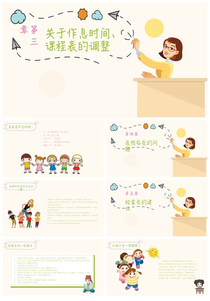 家长会PPT模板年级班会期中期末 课件素材文件pptx可编辑 - 第2页预览