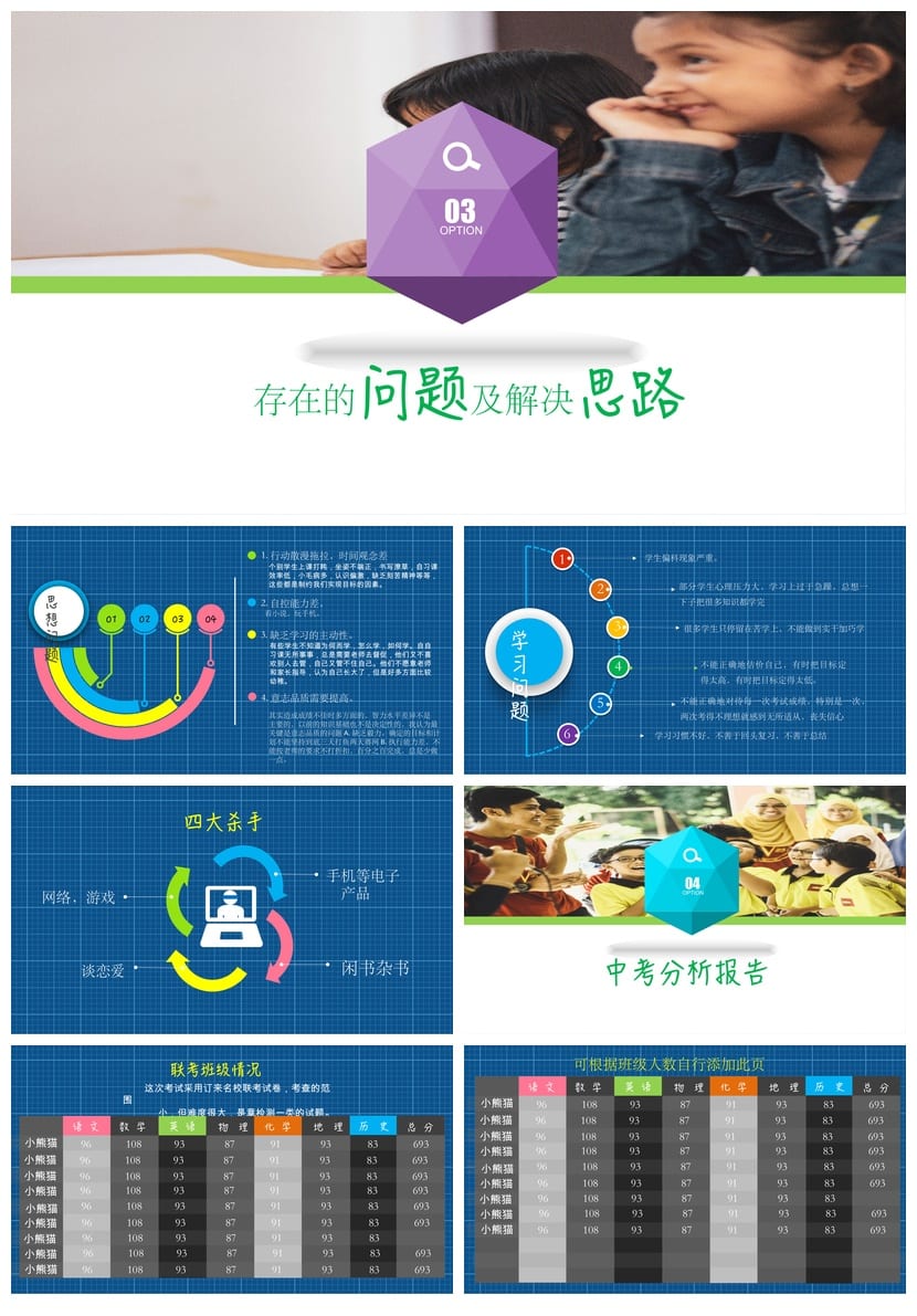 家长会PPT模板 期中期末班会课件 年级老师素材文件 - 第3页预览