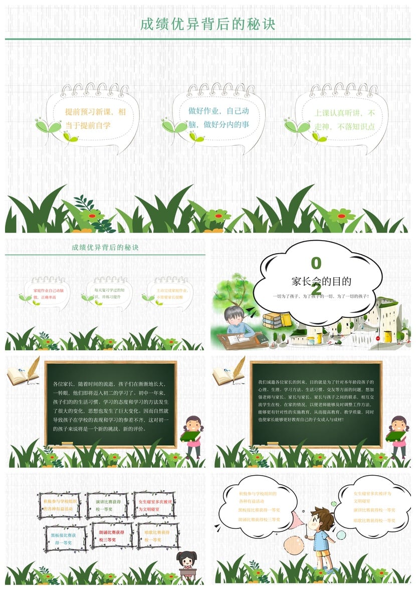 家长会PPT模板期中期末班会 年级课件文件素材pptx - 第2页预览