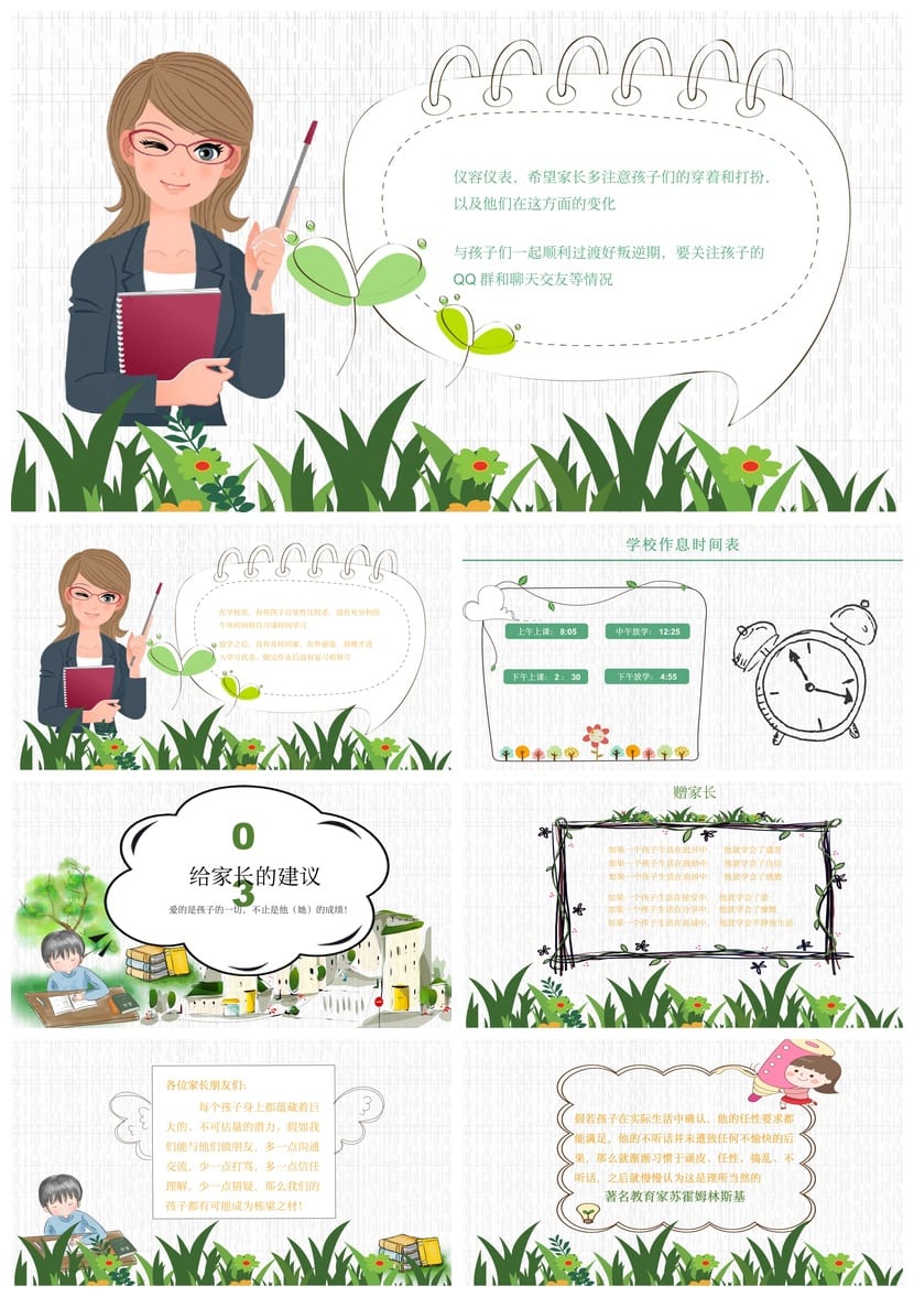 家长会PPT模板期中期末班会 年级课件文件素材pptx - 第3页预览