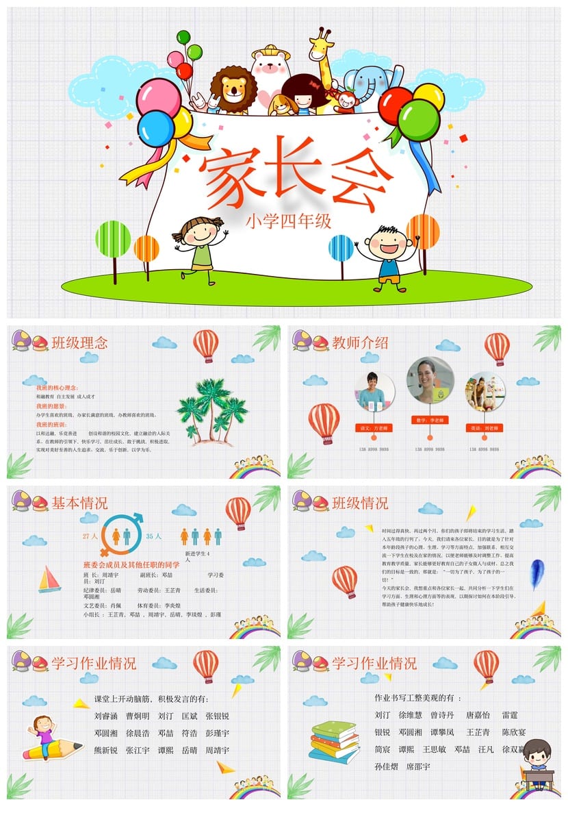 家长会PPT模板期中期末班会 年级家长会课件素材pptx - 第1页预览