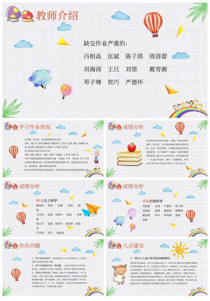 家长会PPT模板期中期末班会 年级家长会课件素材pptx - 第2页预览