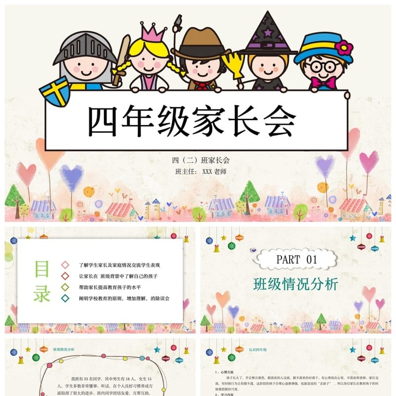 家长会PPT模板 期中期末班会课件素材文件 年级老师通用pptx - 小学PPT 模板