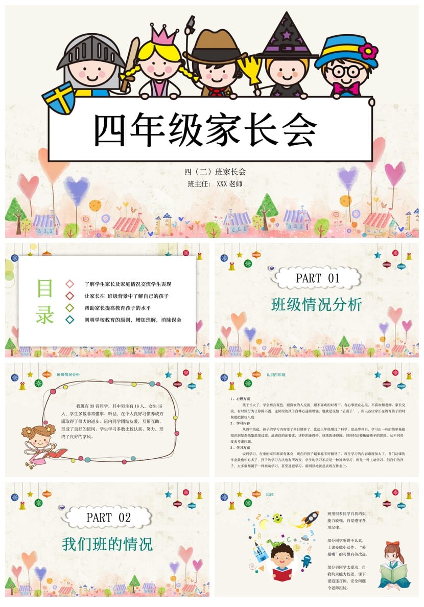 家长会PPT模板 期中期末班会课件素材文件 年级老师通用pptx - 第1页预览