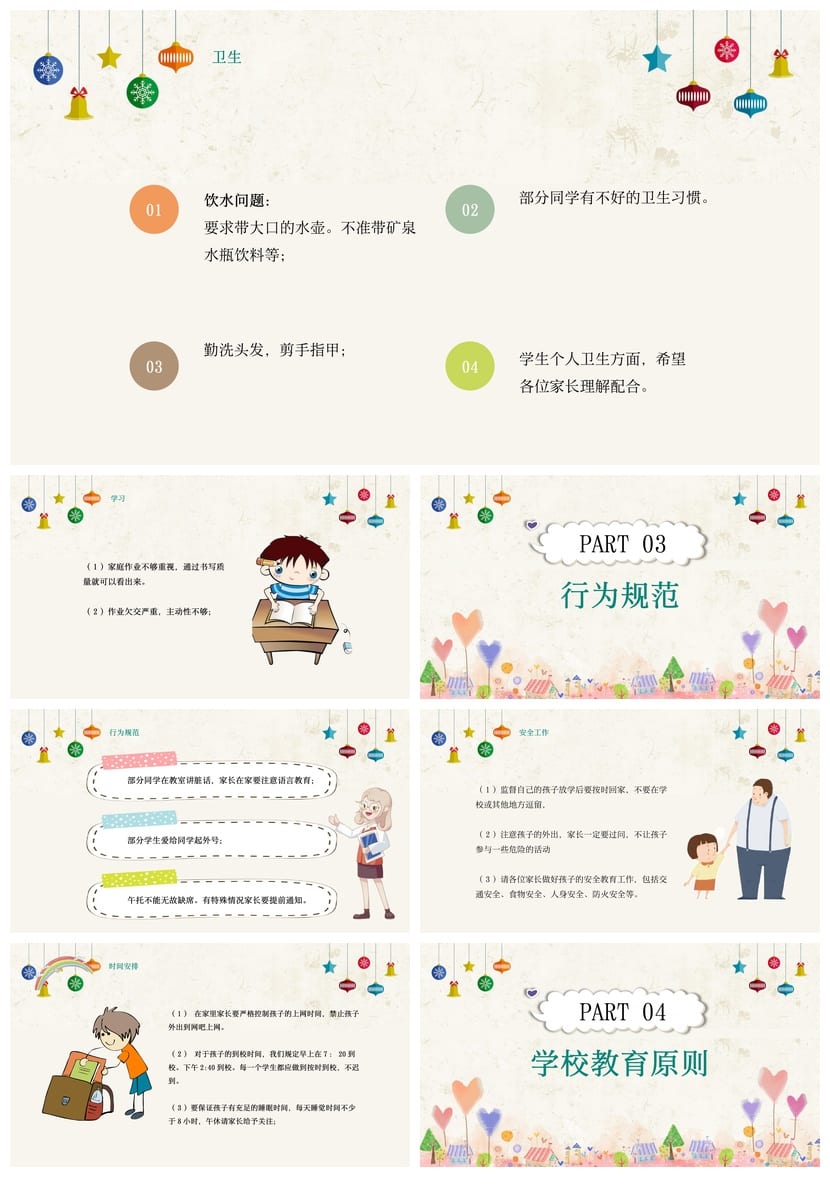 家长会PPT模板 期中期末班会课件素材文件 年级老师通用pptx - 第2页预览